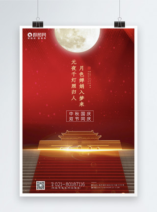情满双节红色中秋国庆双节同庆节日海报模板