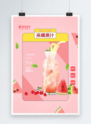 夏季清凉西瓜汁原创夏季鲜榨果汁饮品海报模板