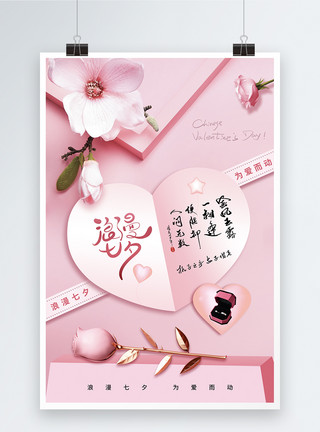 外国人在中国时尚大气粉色浪漫七夕情人节海报模板