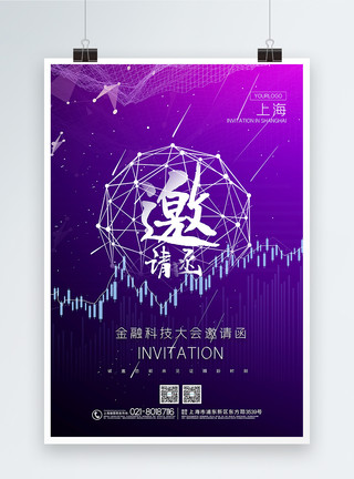 互联网科技线条渐变色科技线条风科技会议邀请函海报模板