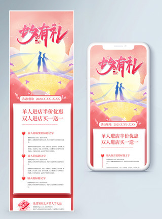 情侣手机七夕情人节营销长图模板