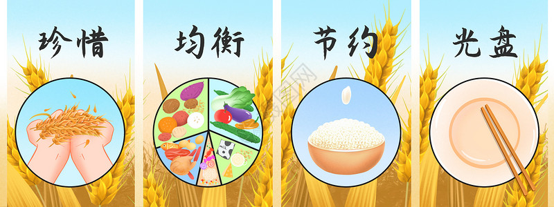 司食堂杜绝浪费节约粮食插画