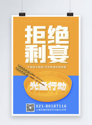 黄心菜黄蓝撞色光盘行动公益宣传海报模板
