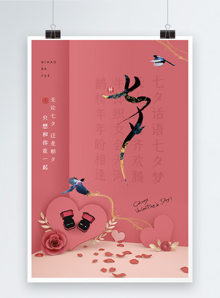 外国人在中国红色简约大气七夕情人节海报模板