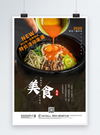 石锅素材美食推荐海报模板