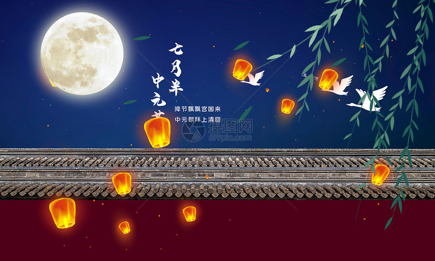 中元节中国风海报图片
