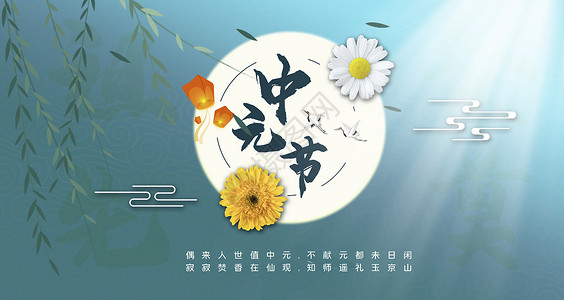 水墨日历七月半中元节设计图片