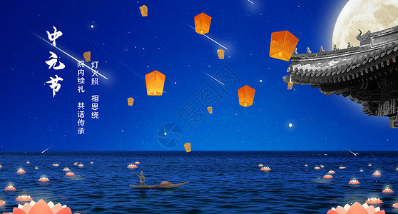 七月半中元节背景图片
