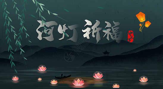 中元节海报背景图片