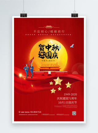 欢庆中秋节红色大气国庆遇中秋宣传海报模板