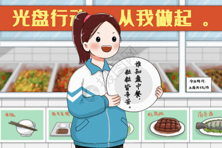 面包店效果图在食堂宣传光盘行动的女生GIF高清图片