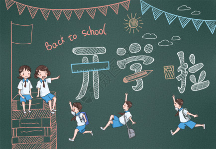 爬梯子的孩子开学季黑板快乐的小学生教育插画GIF高清图片