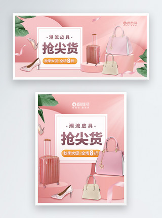 时尚包的素材潮流皮具箱包秋季促销淘宝banner设计模板