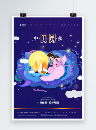 水彩中秋中秋节团圆宣传海报模板