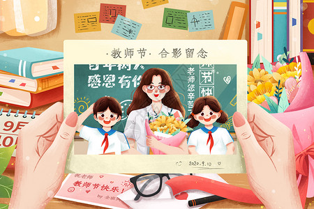 花束卡片9.10教师节老师与学生合影照片插画插画