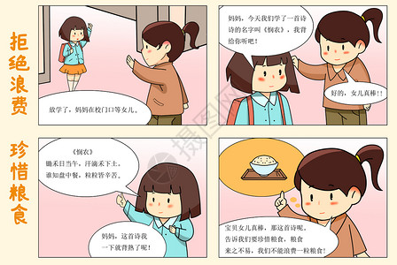 四格漫画珍惜粮食背景图片