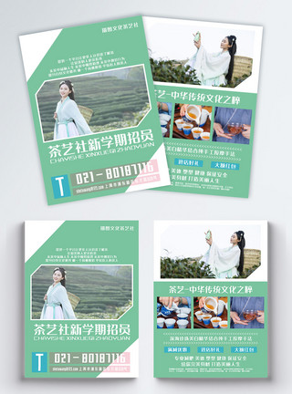 纳新宣传单茶艺社茶道招生招新培训宣传单广告单模板