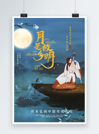 中秋节思念中国风中秋佳节宣传海报模板