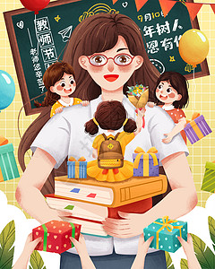 9月10日教师节教师节送花礼物给老师插画插画