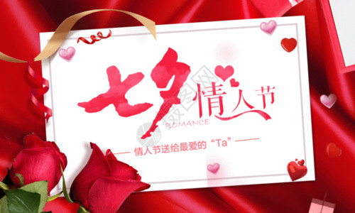 矢量红色促销装饰丝带绸带七夕情人节GIF高清图片