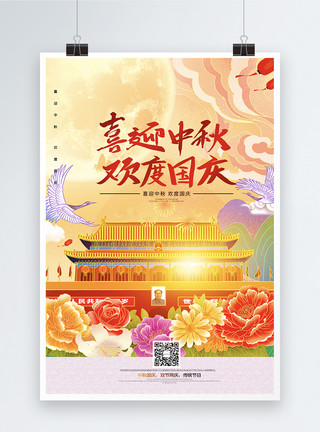 中式插画海报中国风中秋国庆双节同庆复古插画宣传海报模板