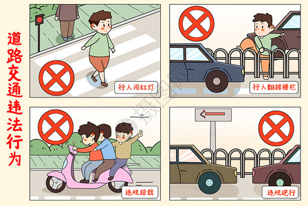 文明停车四格漫画道路交通违法行为插画