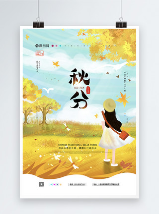 凉生之金陵插画风中国传统二十四节气之秋分海报模板