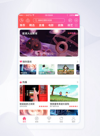 数字化媒体UI设计红色渐变视频影视app模板