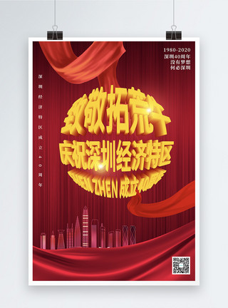 深圳经济特区红色立体字致敬拓荒牛宣传海报模板