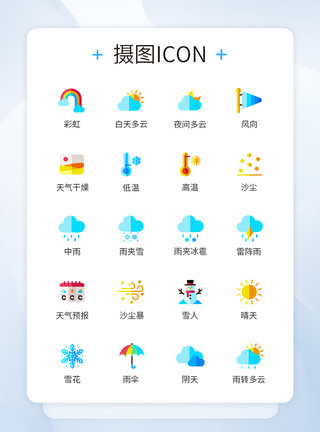 清新icon可爱清新多色彩类天气图标icon模板