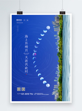 中秋节海简约中秋夜晚明月节日海报模板