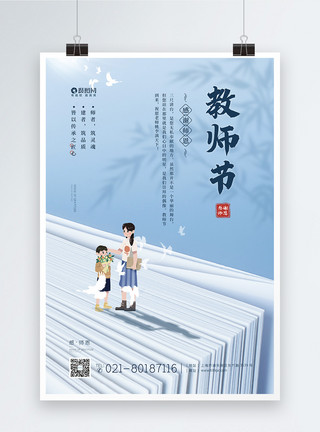 910教师节简洁创意感恩教师节宣传海报模板