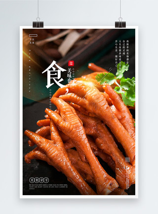 酱香鸡爪写实风美食分享摄影图海报模板