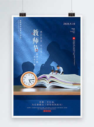 致敬恩师花边蓝色创意教师节海报模板