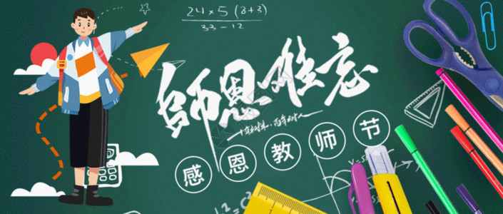 老师写字教师节公众号封面GIF高清图片