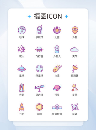 航天元素太空航天星球图标icon模板