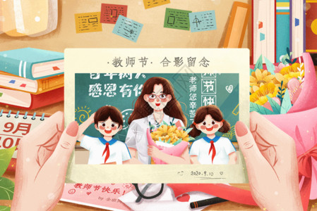 9月22日9.10教师节老师与学生合影照片插画GIF高清图片