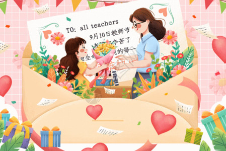 送花给女神9.10教师节送花给老师信封GIF高清图片