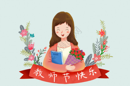 手绘卡通花卉教师节女老师GIF高清图片