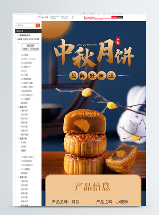 广式中秋月饼中秋广式月饼电商详情页设计模板