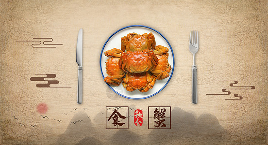 蟹料理秋分节气背景设计图片