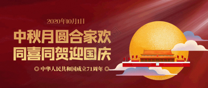十月一台历桌签中秋节国庆节公众号封面GIF高清图片