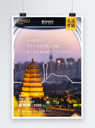 法门寺地宫创意西安旅游宣传系列旅游海报模板