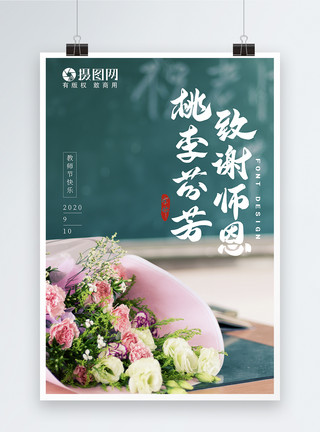 水仙花花束教师节创意海报模板