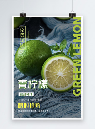 新鲜青柠檬清新文艺青柠檬美食海报模板