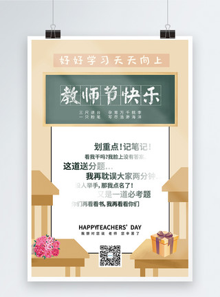 教师节信封祝福简约大气感恩教师节海报模板