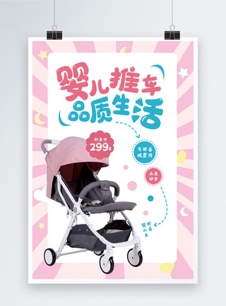 婴儿床挂饰婴儿推车促销海报模板