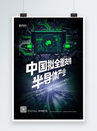 科技电路板科技感中国拟全面支持半导体产业芯片海报模板