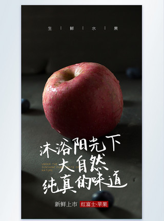 写实风摄影图红苹果水果海报模板