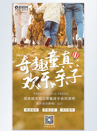 旅游家庭亲子出游旅游度假摄影图海报模板